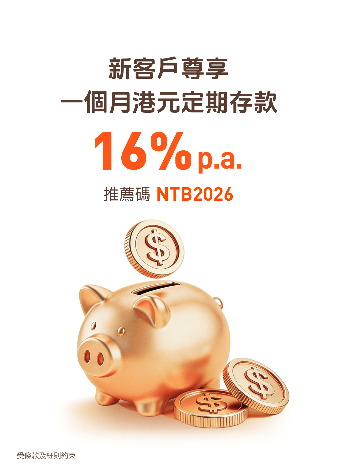 新客存款勁爆賞